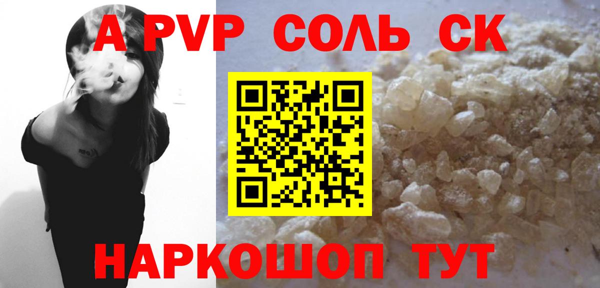 Alpha-PVP  Альфа ПВП Соль  закладки  APVP Crystall  Пыть-Ях  Вход с VPN 