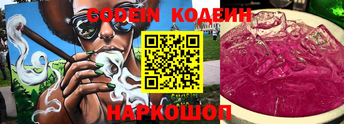 Пыть-Ях  Кодеин напиток Lean (лин)  Вход с VPN 
