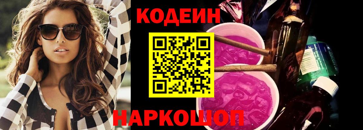 Codein Purple Drank Пыть-Ях
