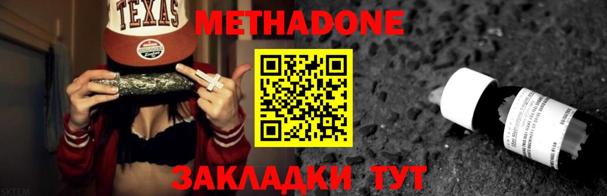 Метадон methadone Пыть-Ях